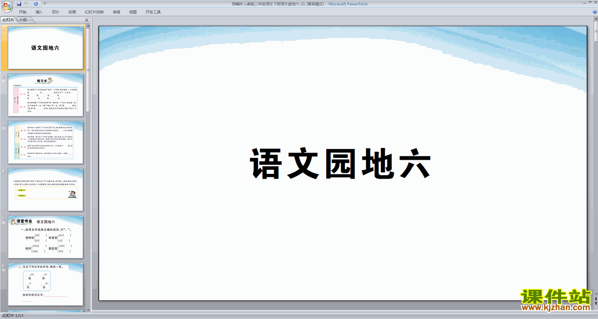部编本二年级下册新人教版语文优质课语文园地六ppt课件
