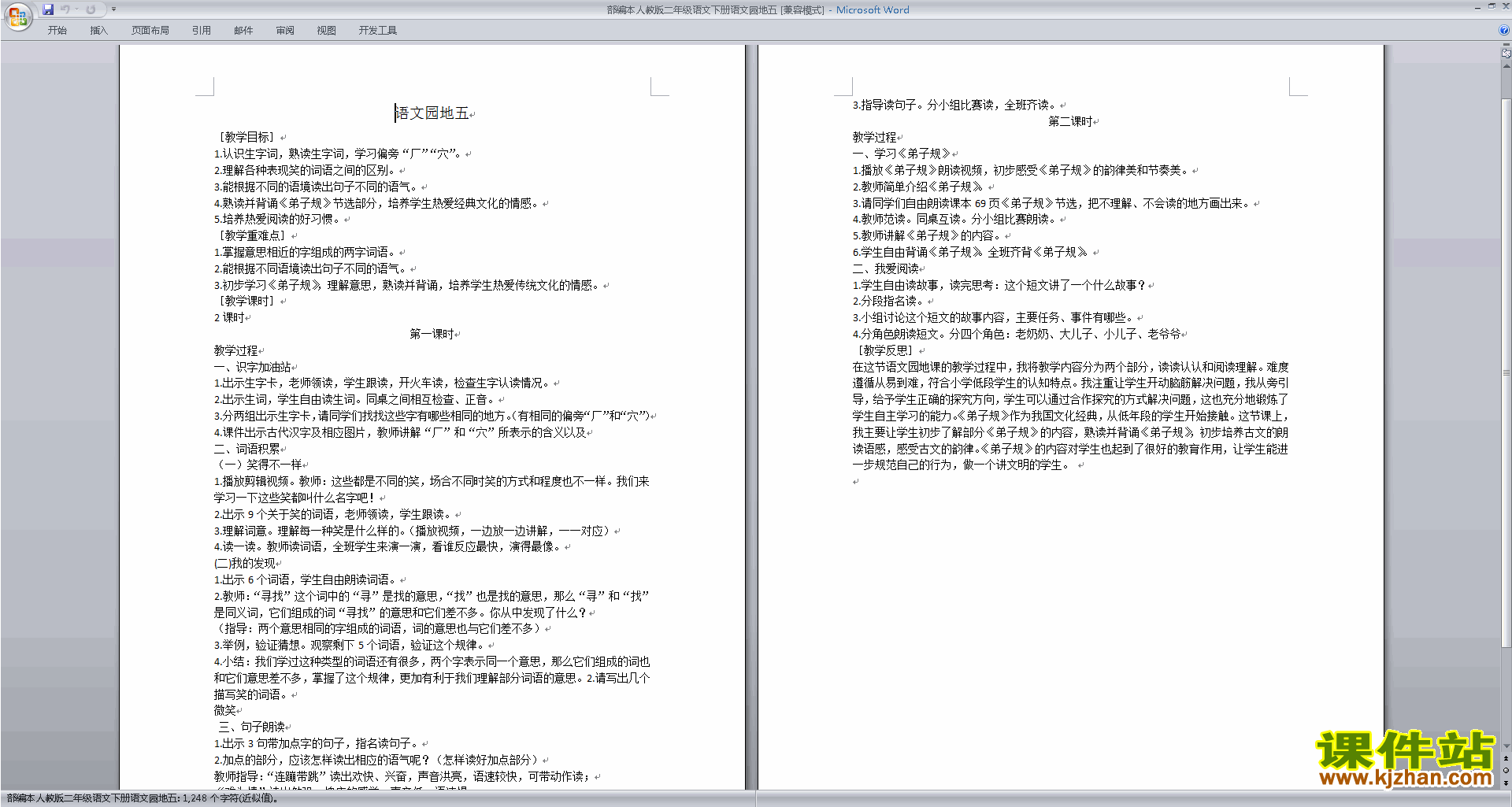 部编本二年级下册新人教版语文语文园地五教学设计教案