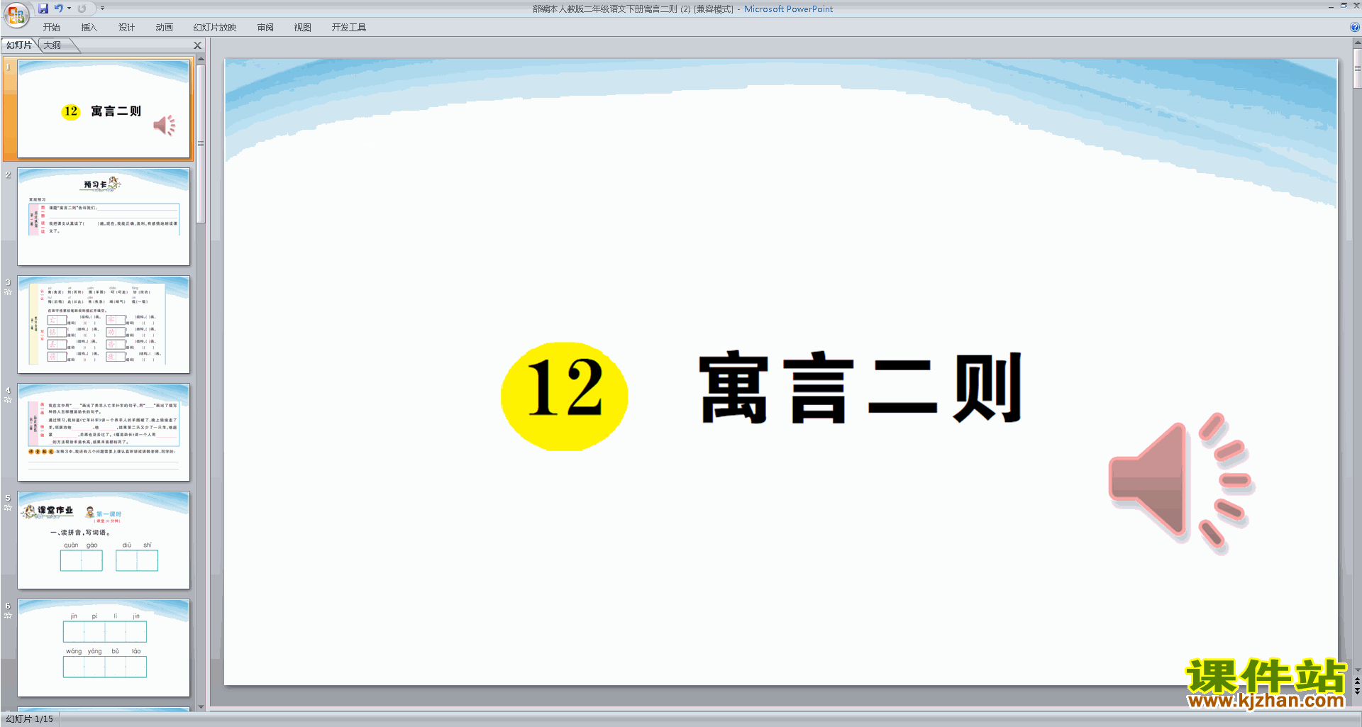 下载12.寓言二则ppt课件(部编本二年级下册语文)