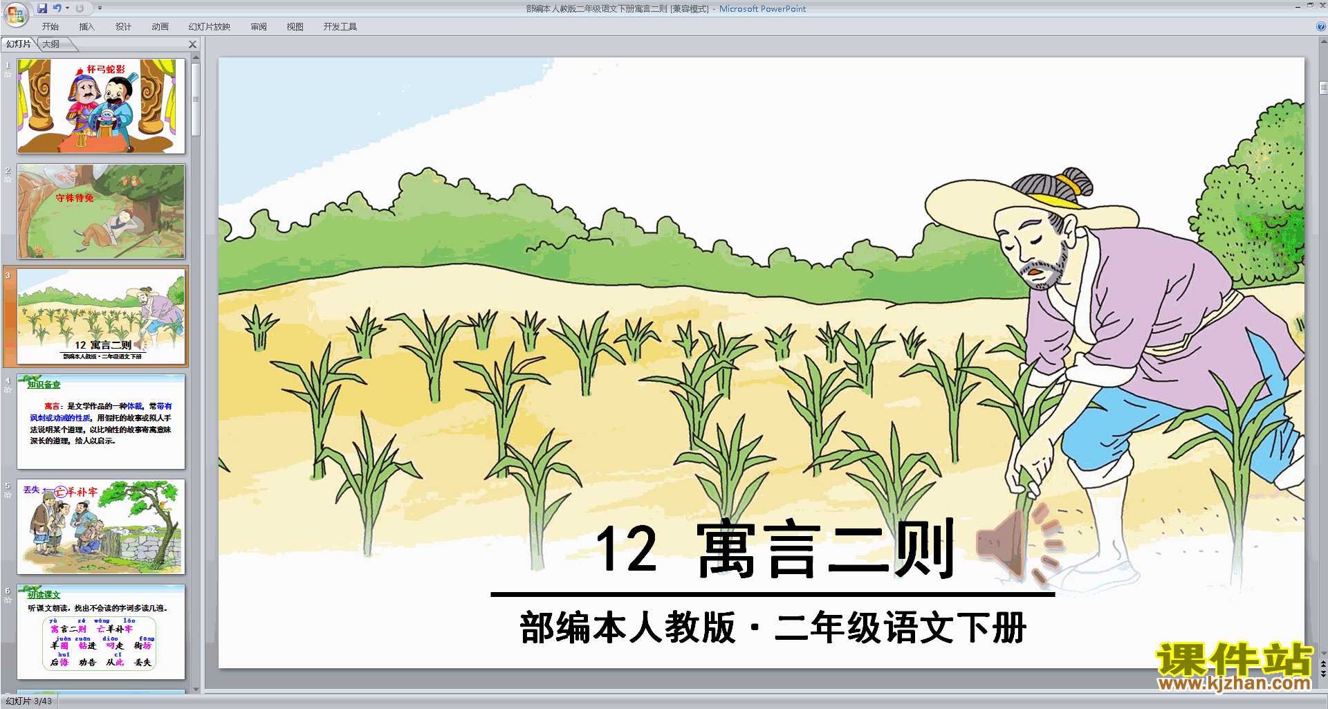 下载原创12.寓言二则ppt课件(部编本二年级下册语文）