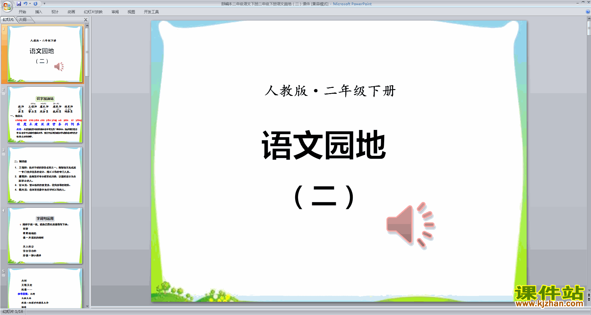 部编本二年级下册新人教版语文优质课语文园地二ppt课件