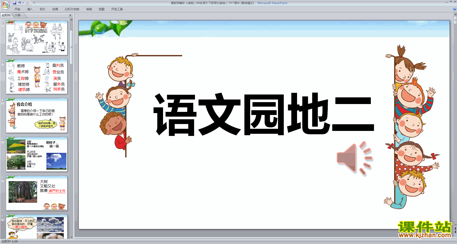 下载原创语文园地二ppt课件(部编本二年级下册语文）