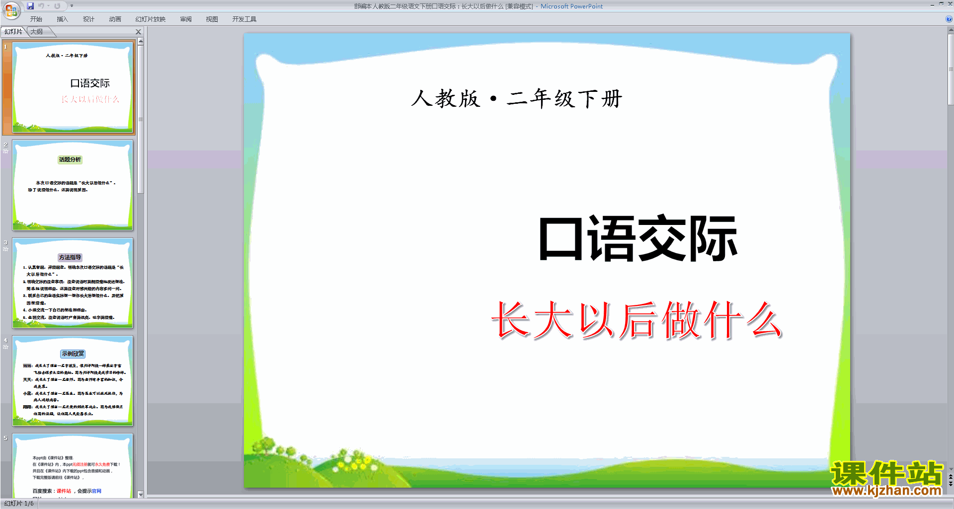 下载部编本二下语文口语交际:长大以后做什么ppt课件