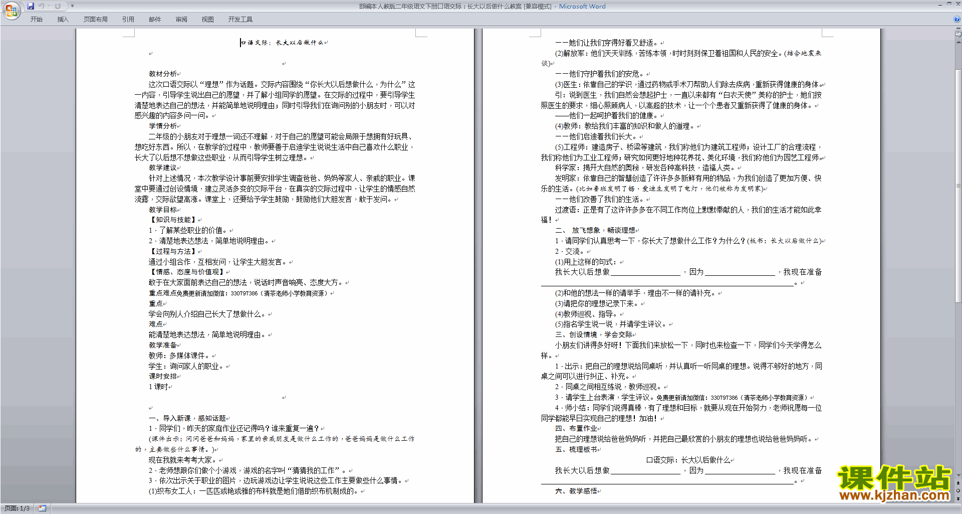 二下语文口语交际:长大以后做什么教案教学设计下载