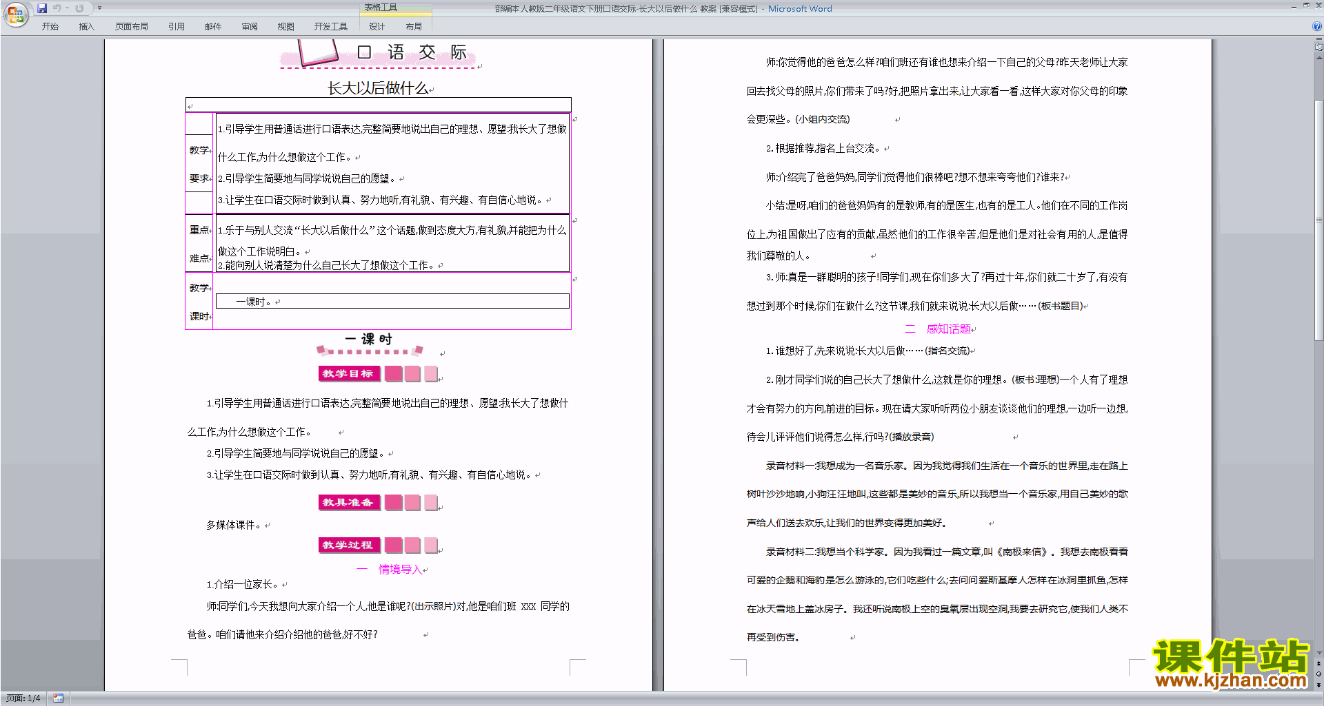 二年级下册语文口语交际:长大以后做什么教学设计教案