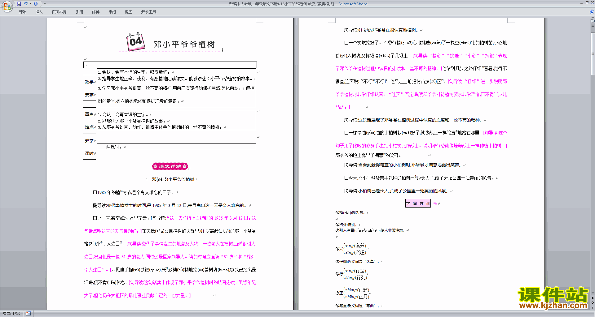 部编本二下语文4.邓小平爷爷植树教案教学设计下载