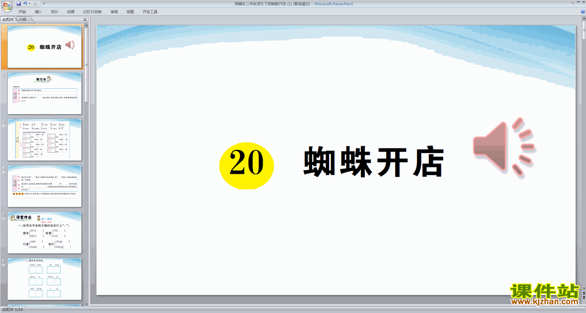 下载20.蜘蛛开店ppt课件(部编本二年级下册语文)
