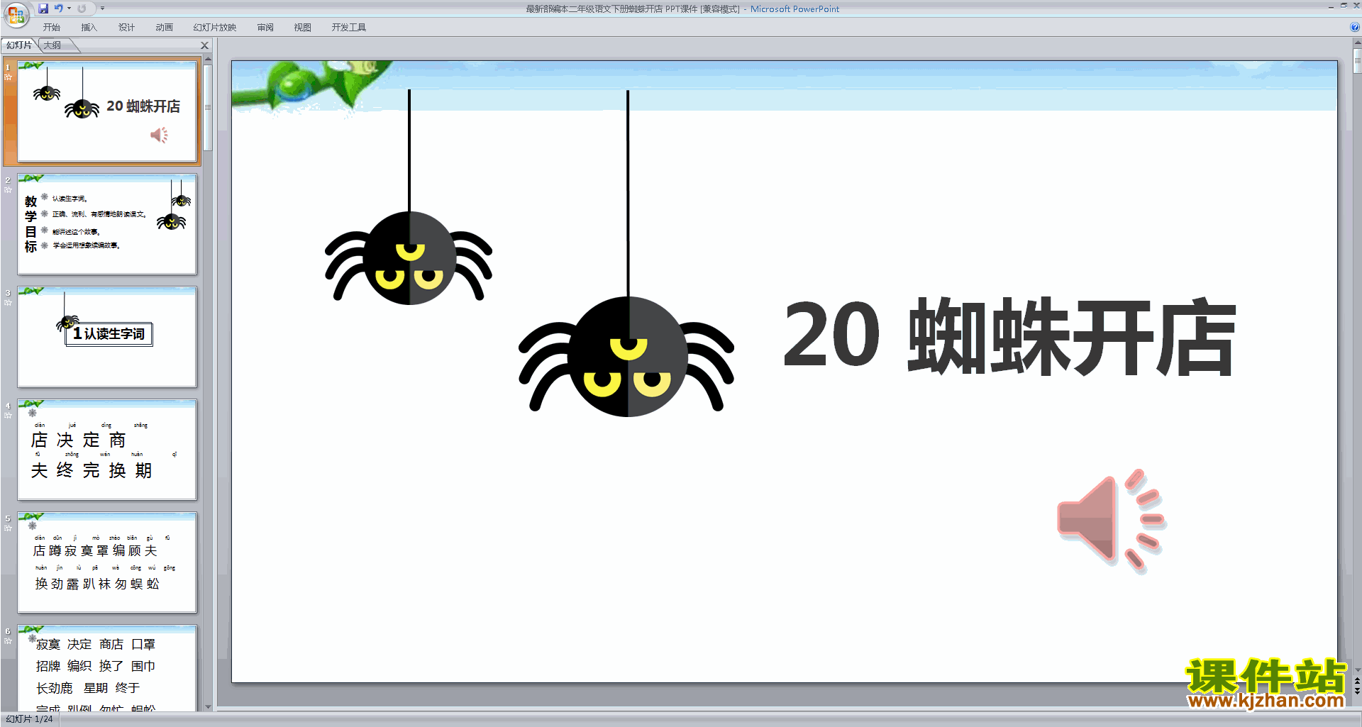 下载20.蜘蛛开店ppt课件(部编本二年级下册人教版语文)