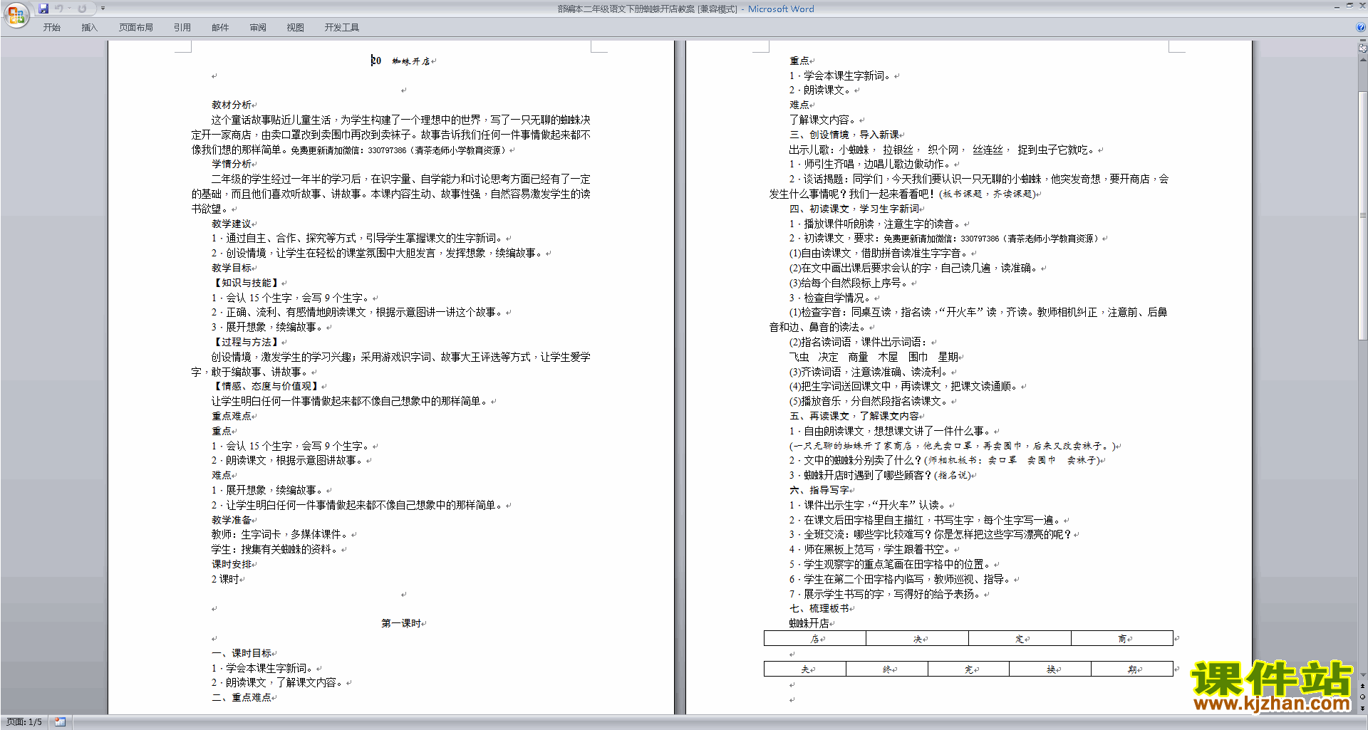 二年级下册新人教版语文20.蜘蛛开店教案教学设计下载