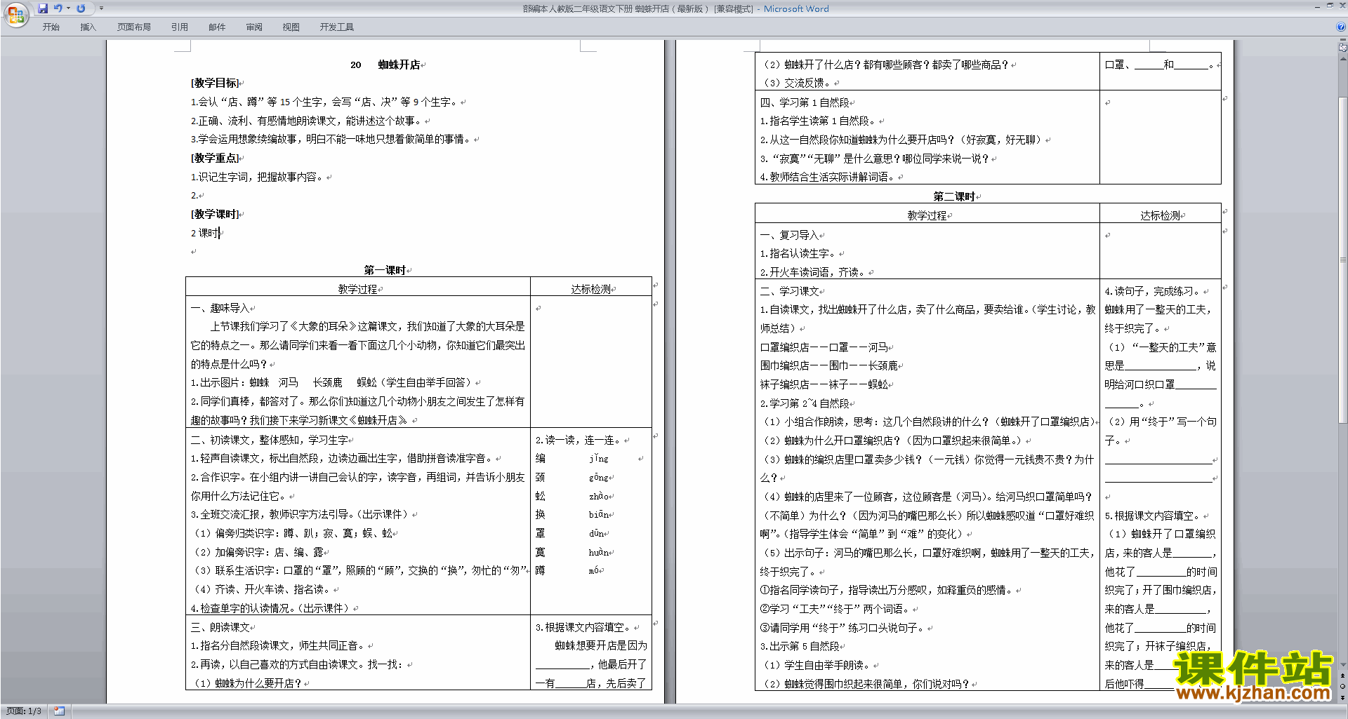 下载20.蜘蛛开店教案教学设计(部编本二年级下册语文)
