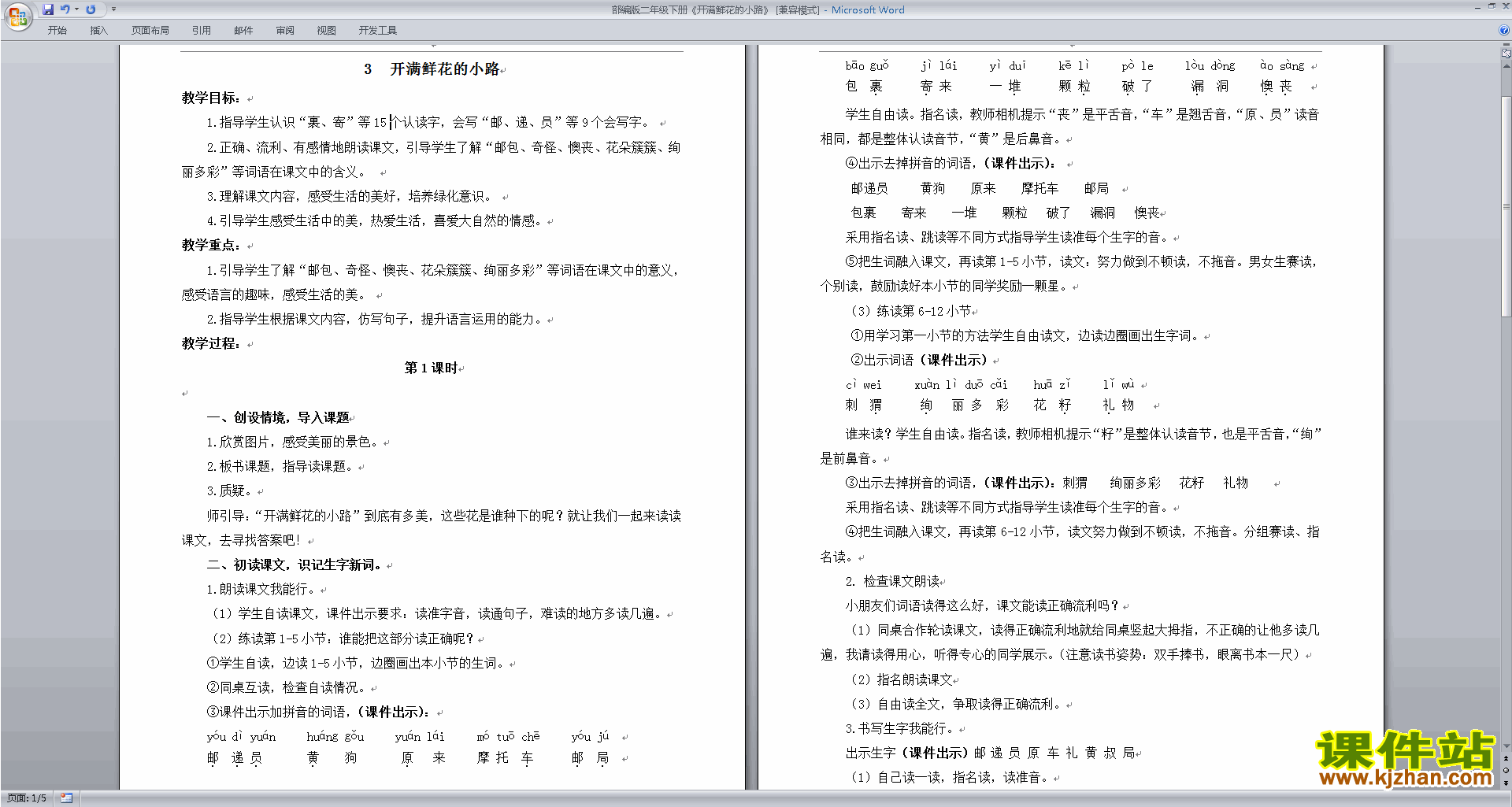 部编本二年级下册人教版语文3.开满鲜花的小路教案教学设计