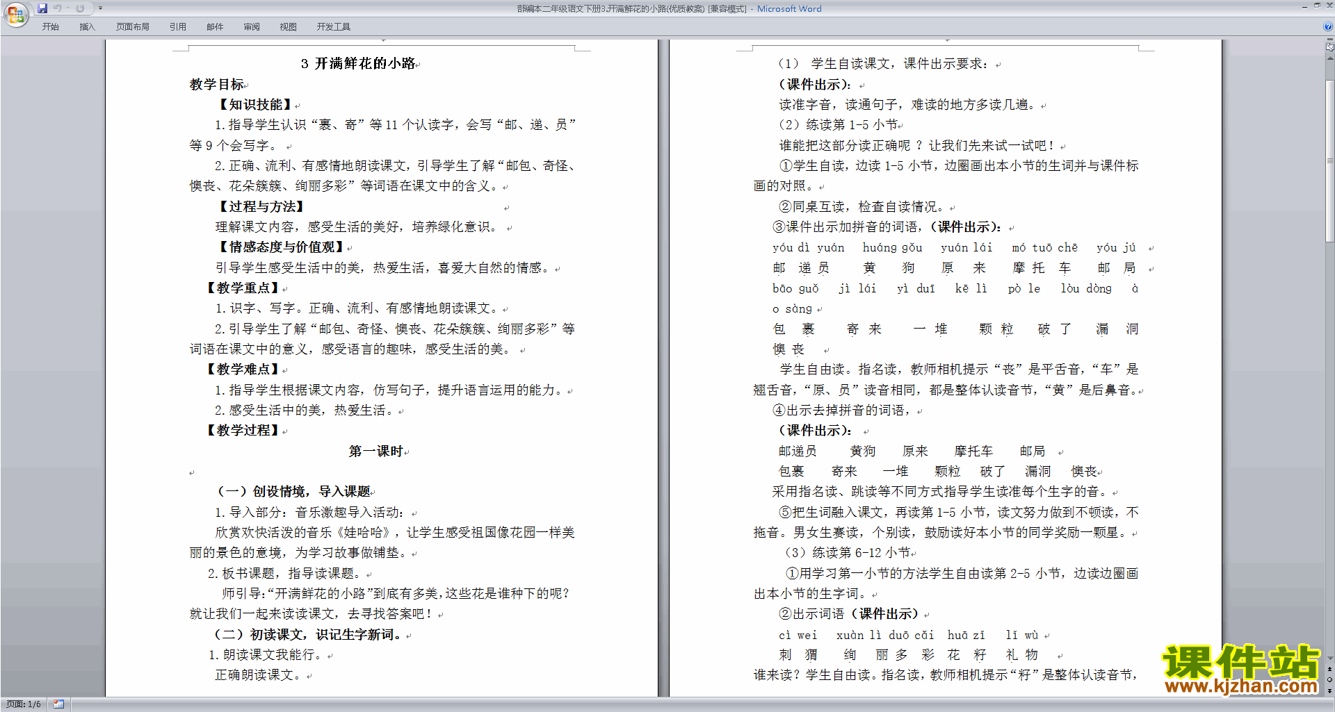 3.开满鲜花的小路教案教学设计(部编本二年级下册语文)