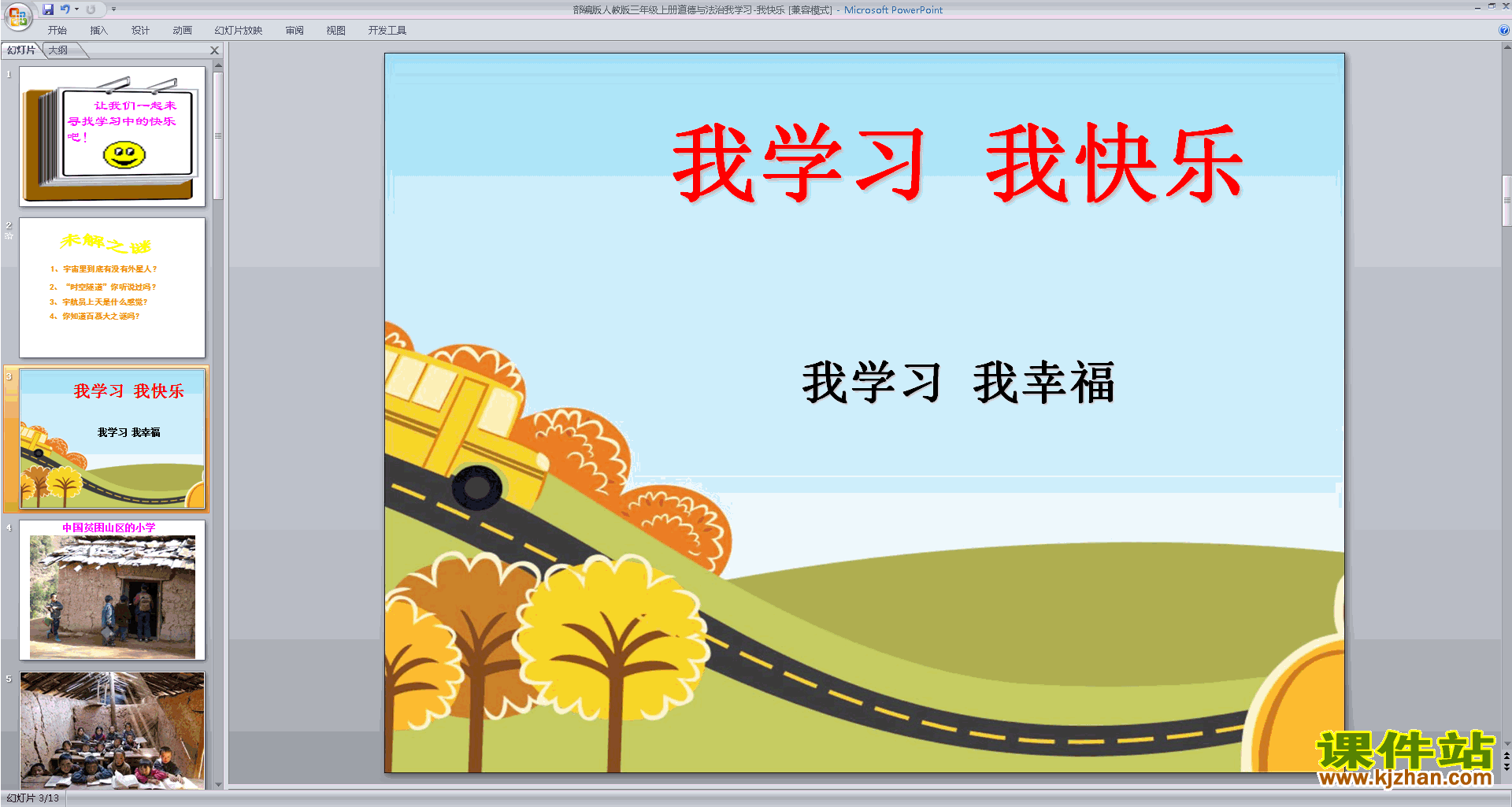 部编版三年级上册道德与法治第2课:我学习我快乐ppt课件