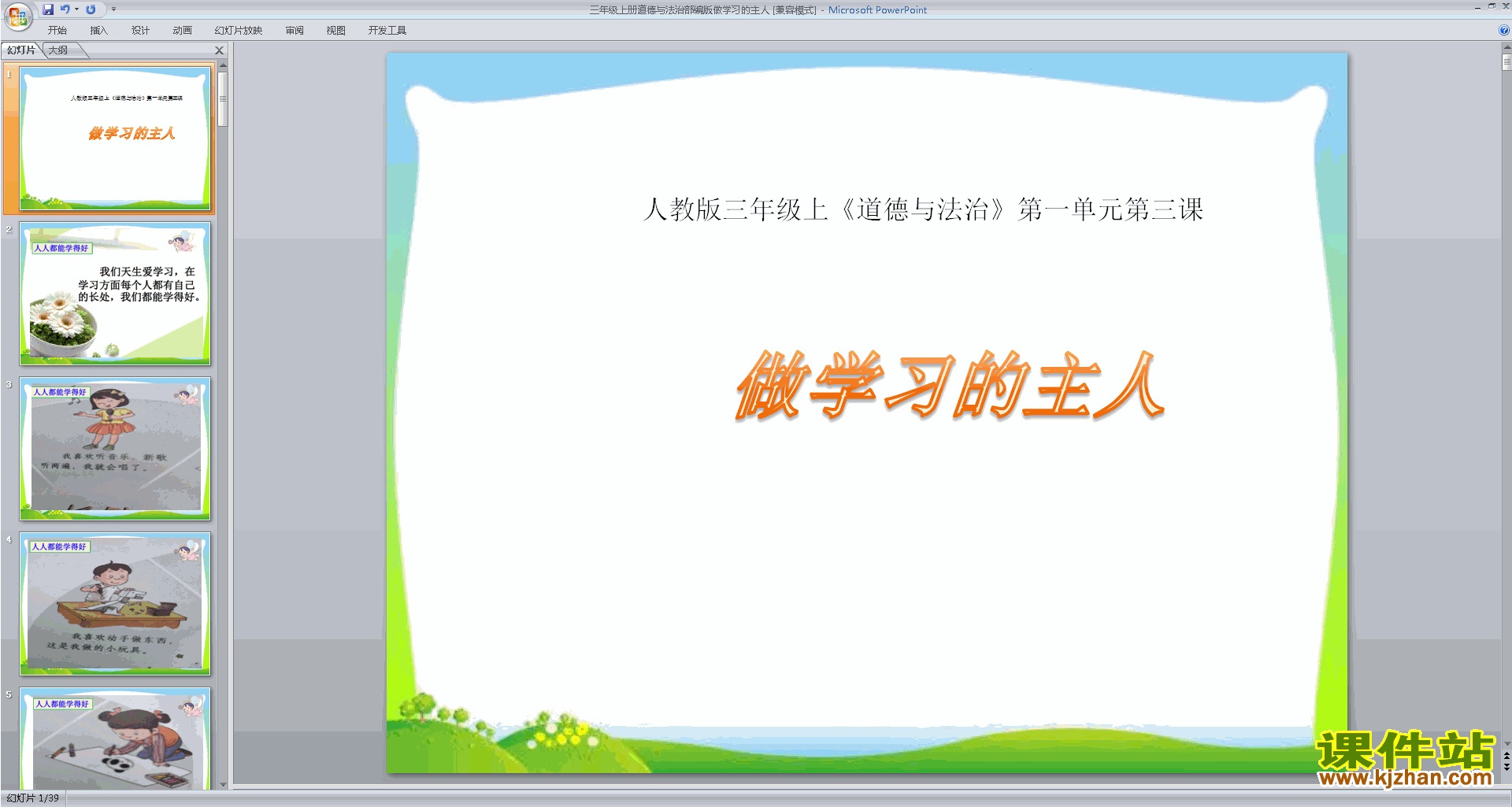 下载道德与法治三上部编版第3课:做学习的主人ppt课件