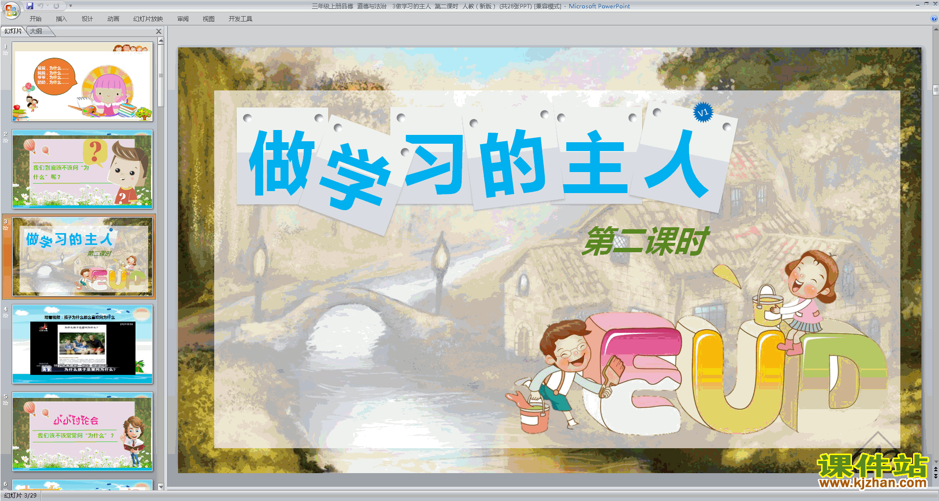 第3课:做学习的主人ppt课件(部编版三年级上册道德与法治)