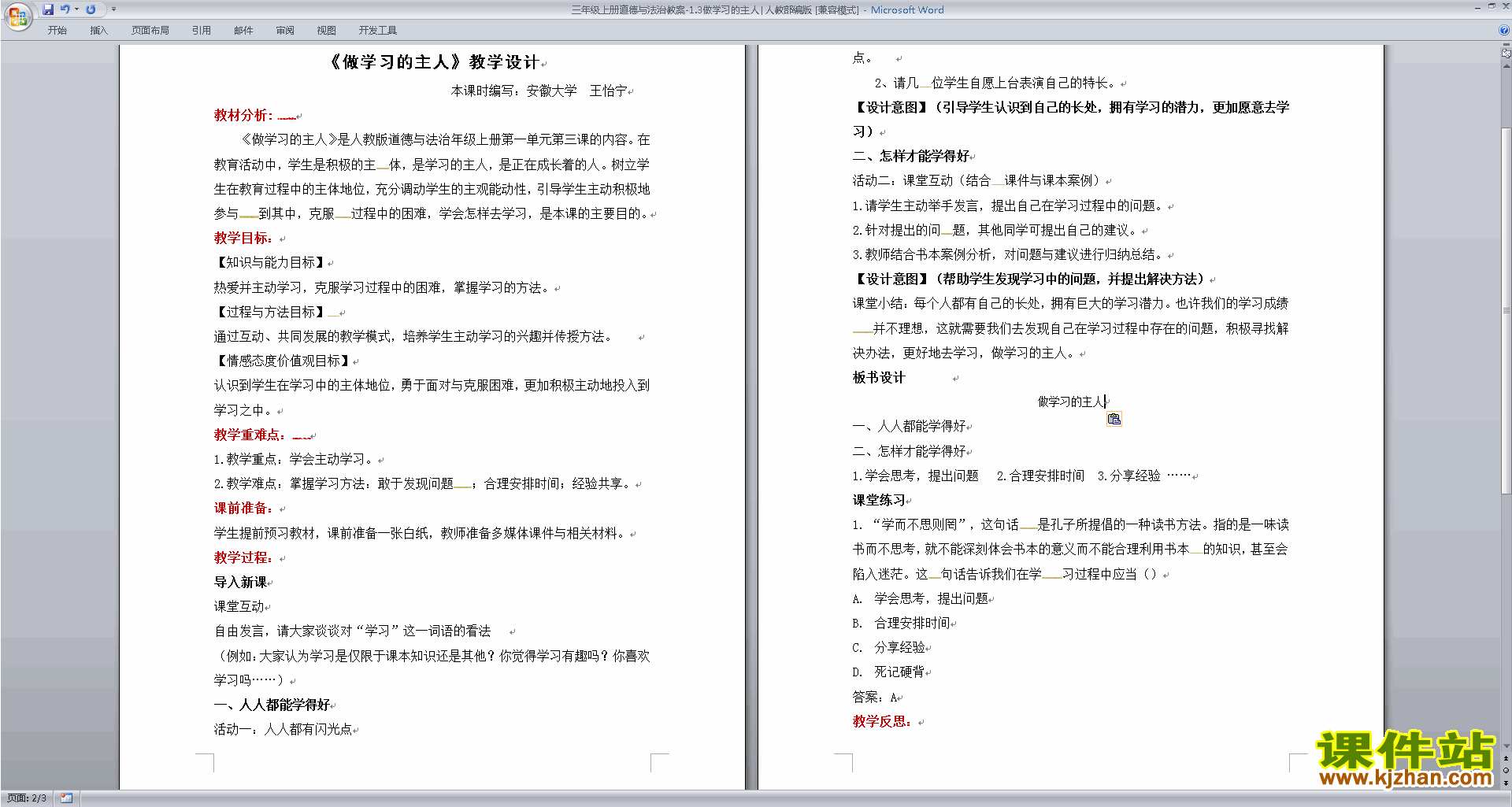 道德与法治部编版三上第3课:做学习的主人教学设计教案