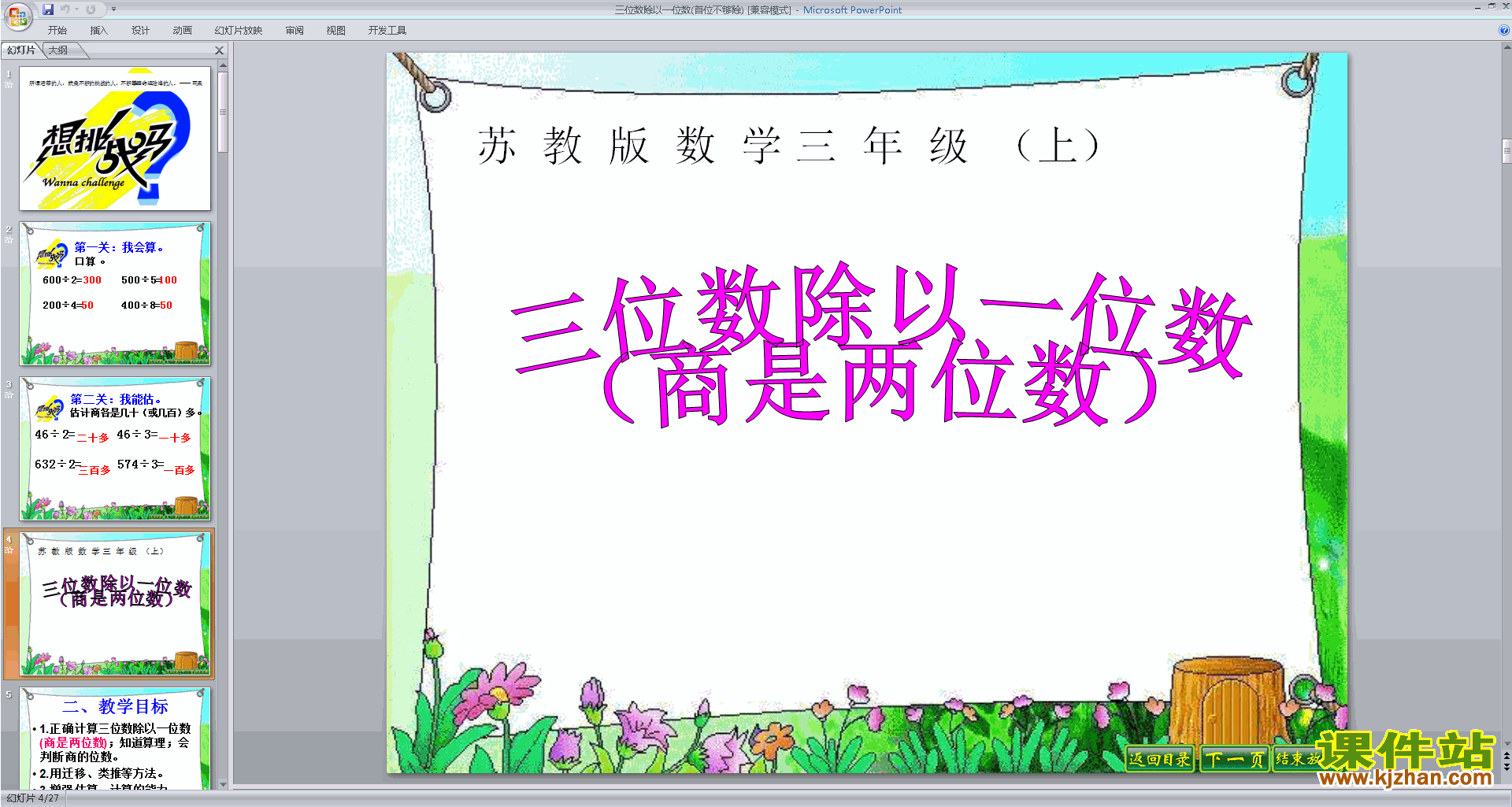 优质课笔算三位数除以一位数(首位不够整除)ppt课件下载