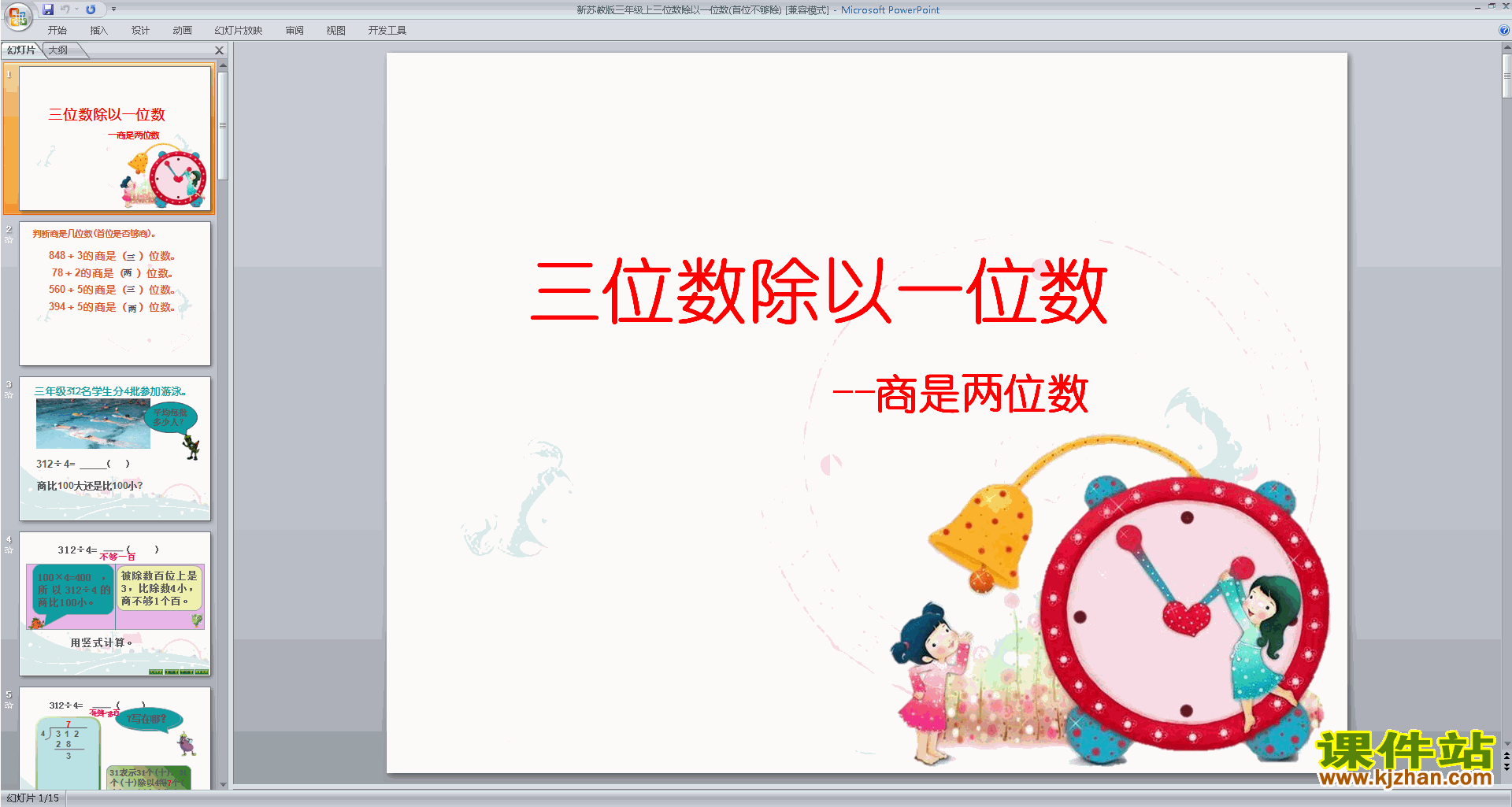 下载笔算三位数除以一位数(首位不够整除)ppt课件