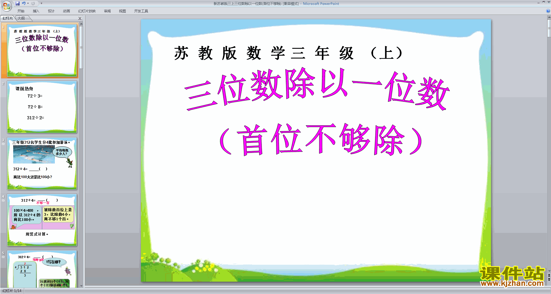 下载原创笔算三位数除以一位数(首位不够整除)ppt课件