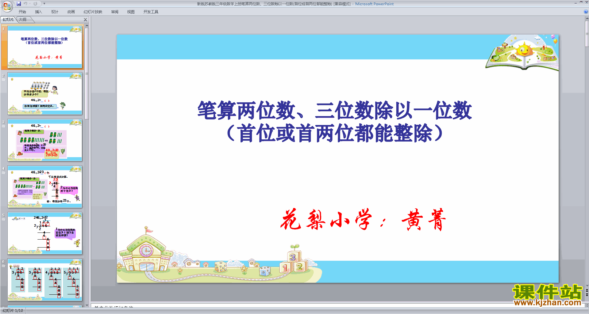 笔算两三位数除以一位数(首位或首两位能整除)ppt课件下载