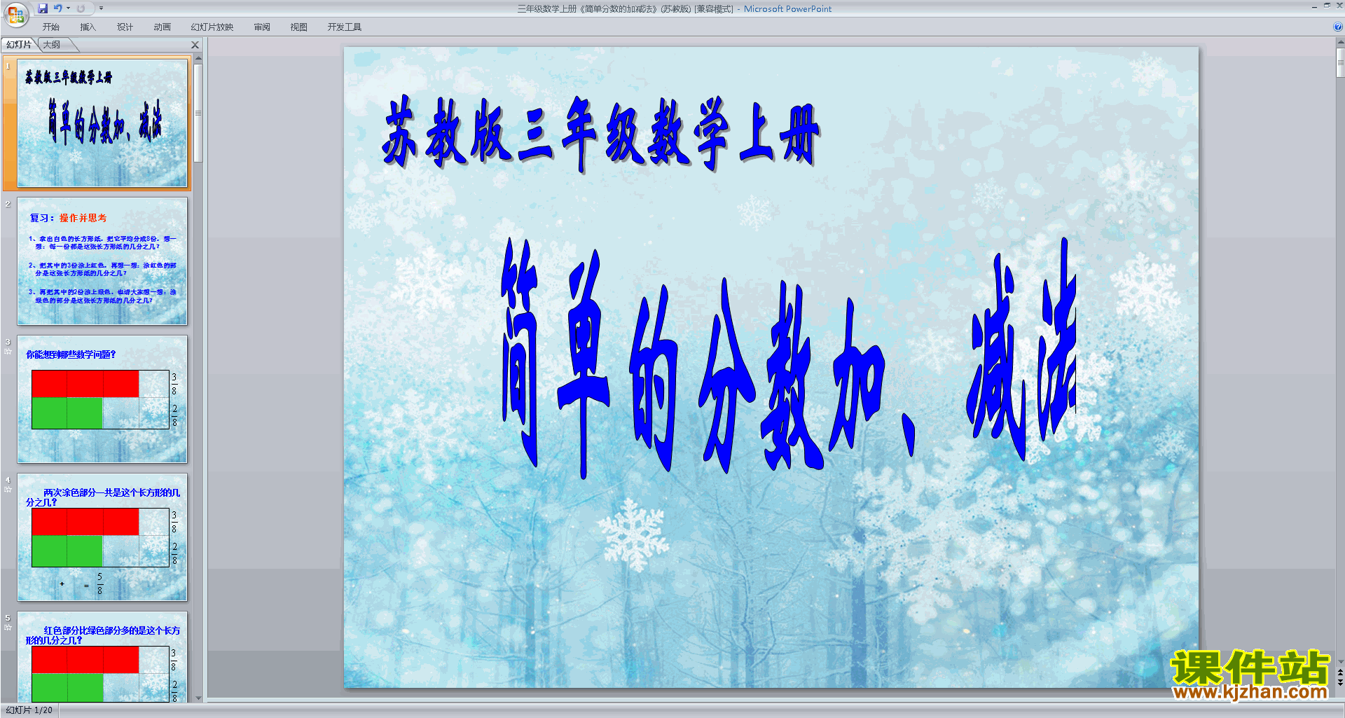 下载简单的分数加减法ppt课件(三年级上册新苏教版数学)