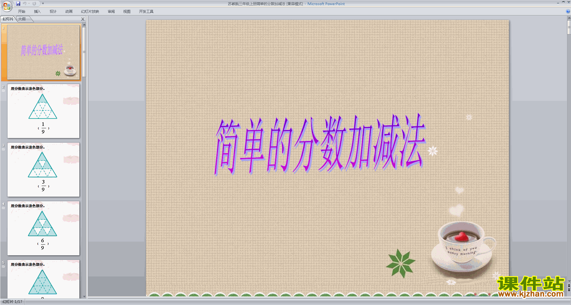 下载原创简单的分数加减法ppt课件(三上新苏教版数学）