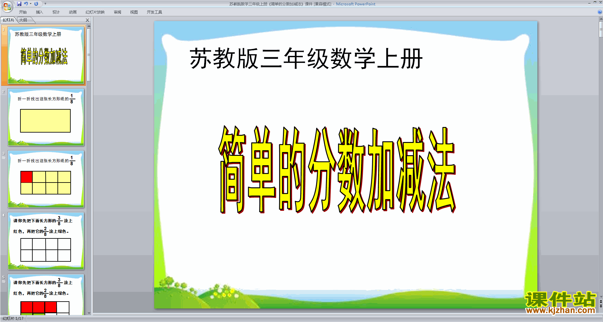 下载教学原创简单的分数加减法ppt课件