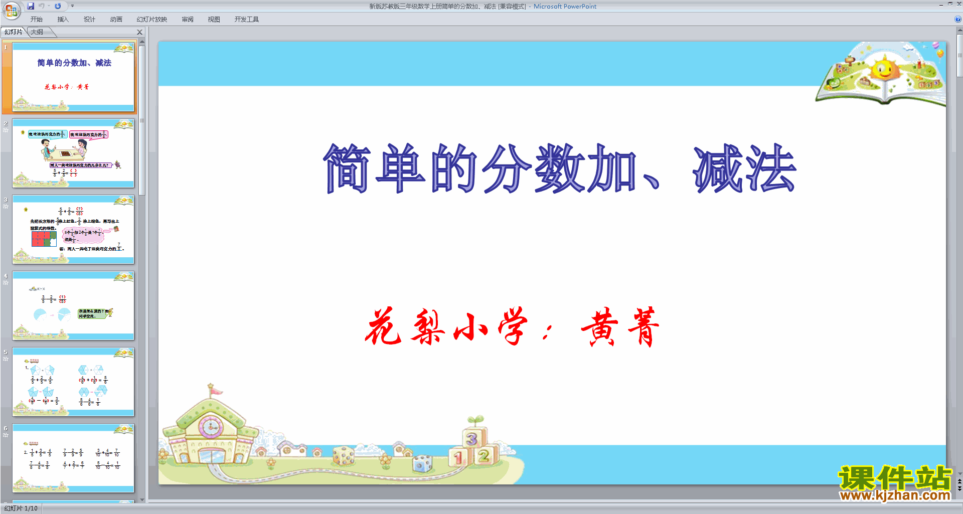 三年级上册新苏教版数学精品简单的分数加减法ppt课件