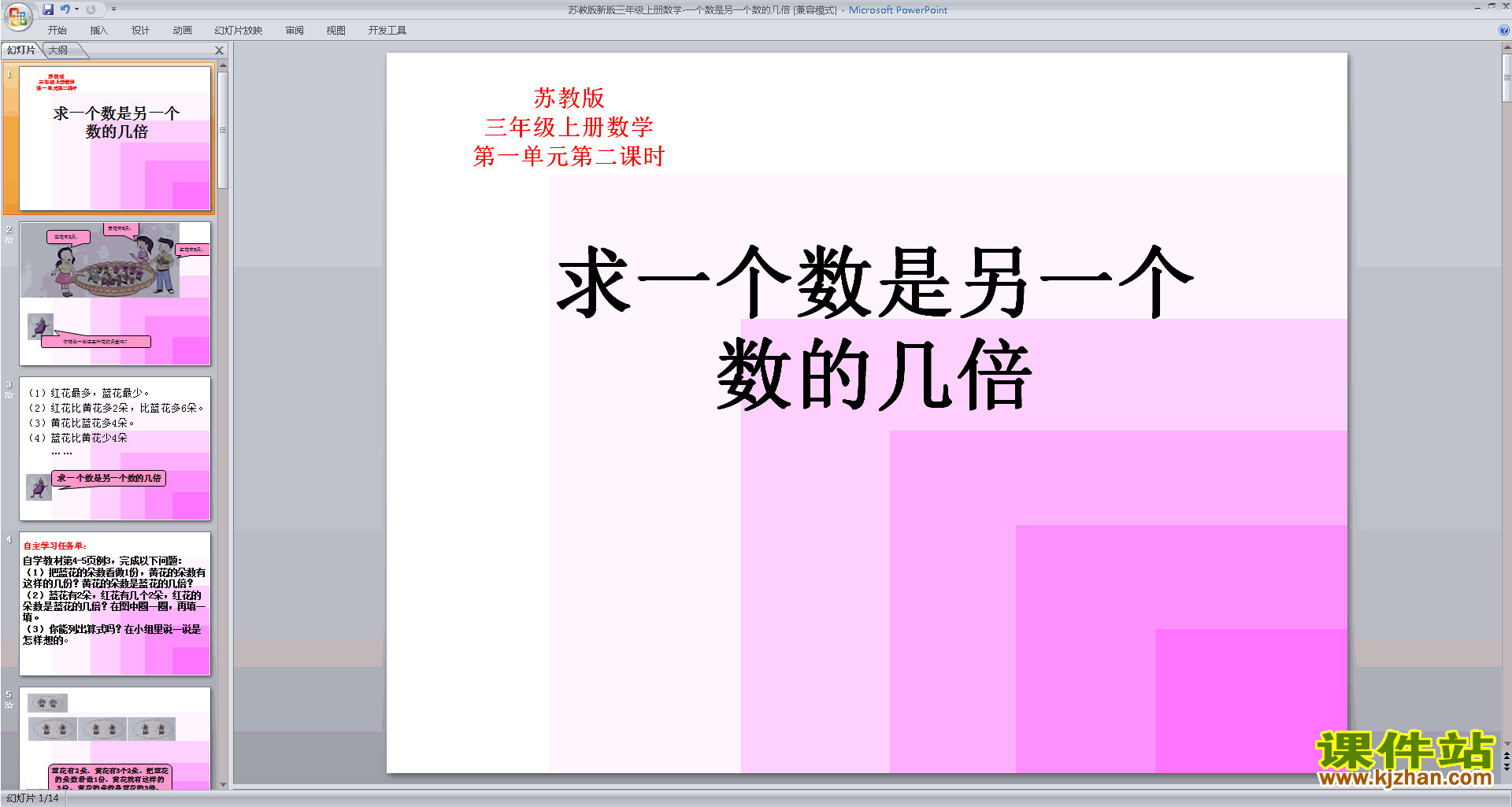 下载原创求一个数是另一数的几倍ppt课件