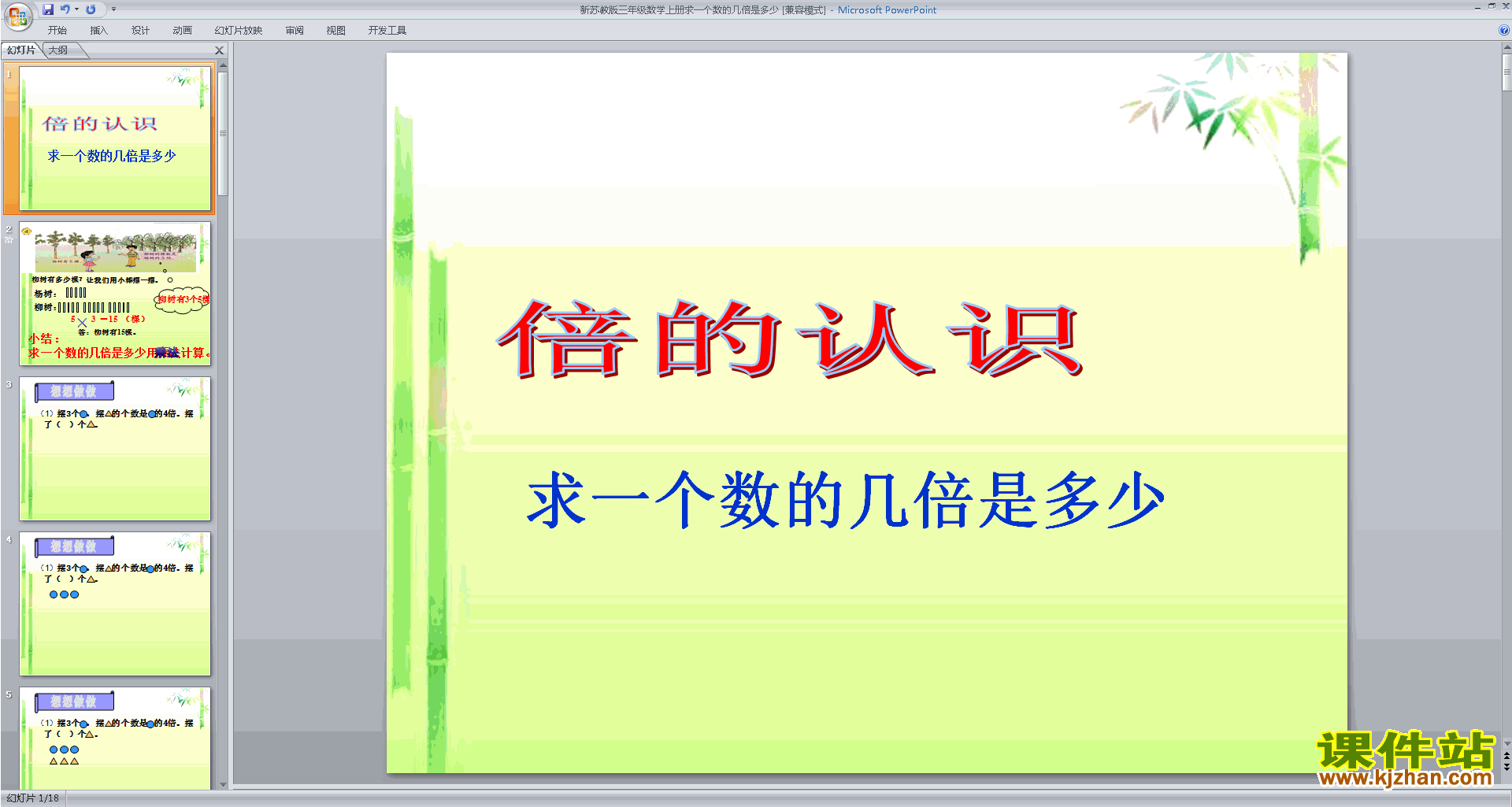 新苏教版数学三年级上册求一个数是另一数的几倍ppt课件
