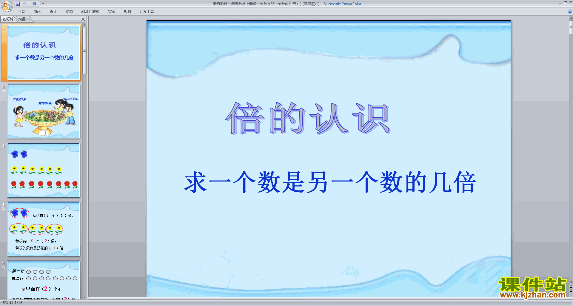 三年级上册新苏教版数学精品求一个数是另一数的几倍ppt课件