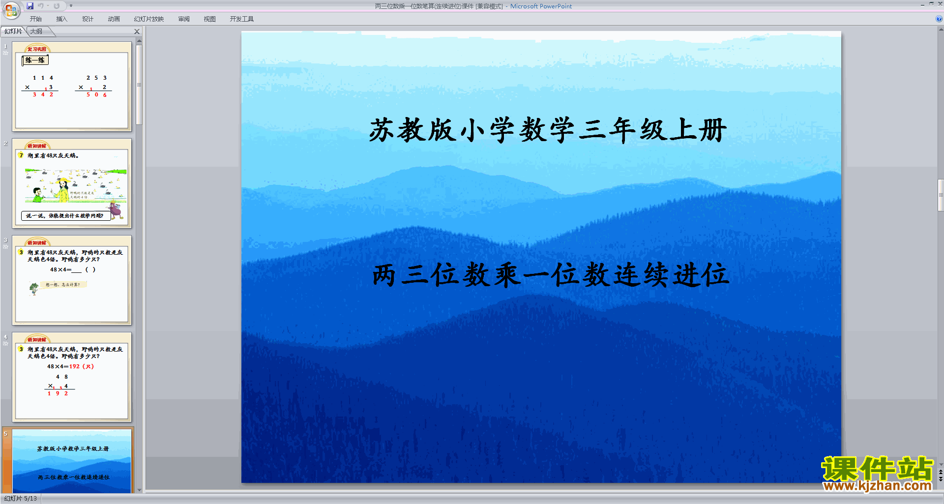下载两三位数乘一位数的笔算(连续进位)ppt课件