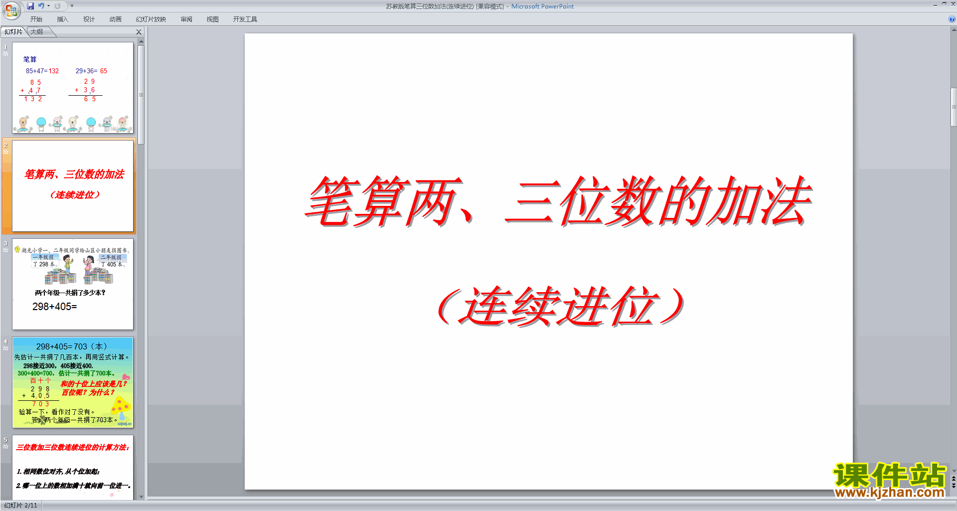 两三位数乘一位数的笔算(连续进位)课件ppt下载