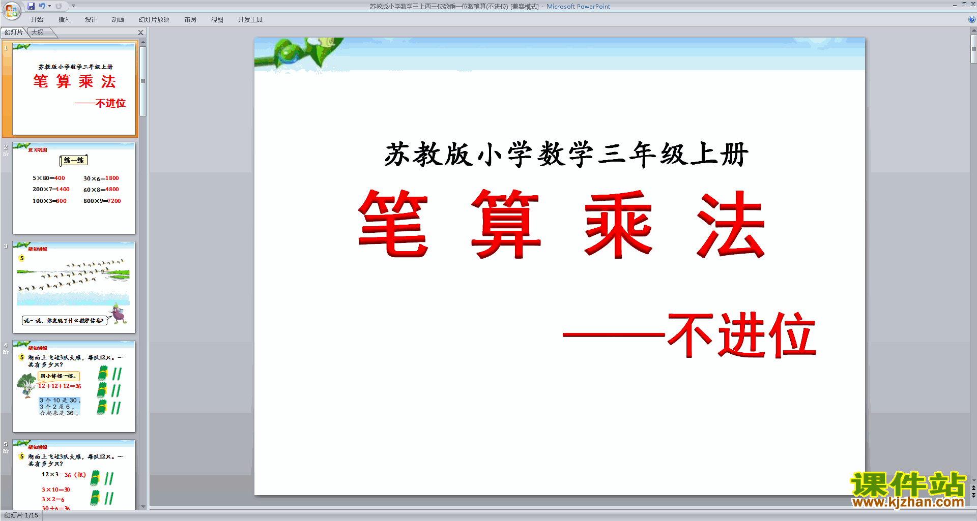下载笔算两、三位数乘一位数(不进位)ppt课件