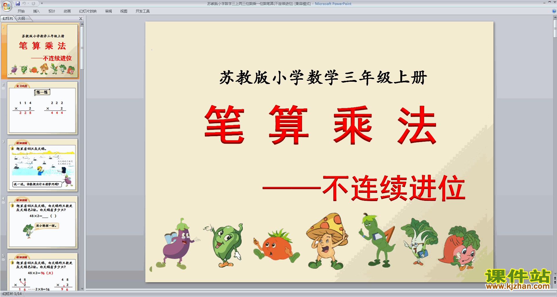 三上两三位数乘一位数笔算(不连续进位)ppt课件
