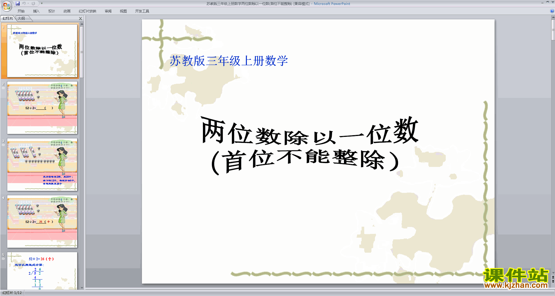 下载笔算两位数除以一位数(首位不能整除)ppt课件
