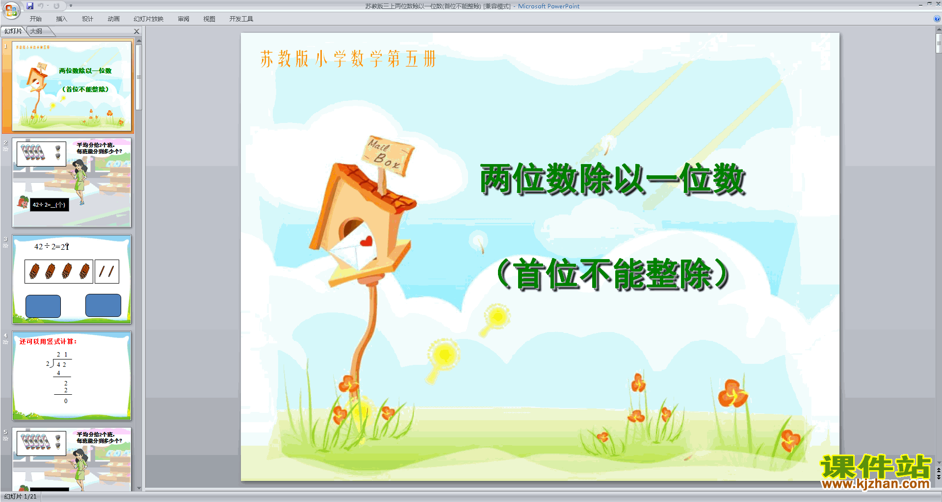 下载原创笔算两位数除以一位数(首位不能整除)ppt课件