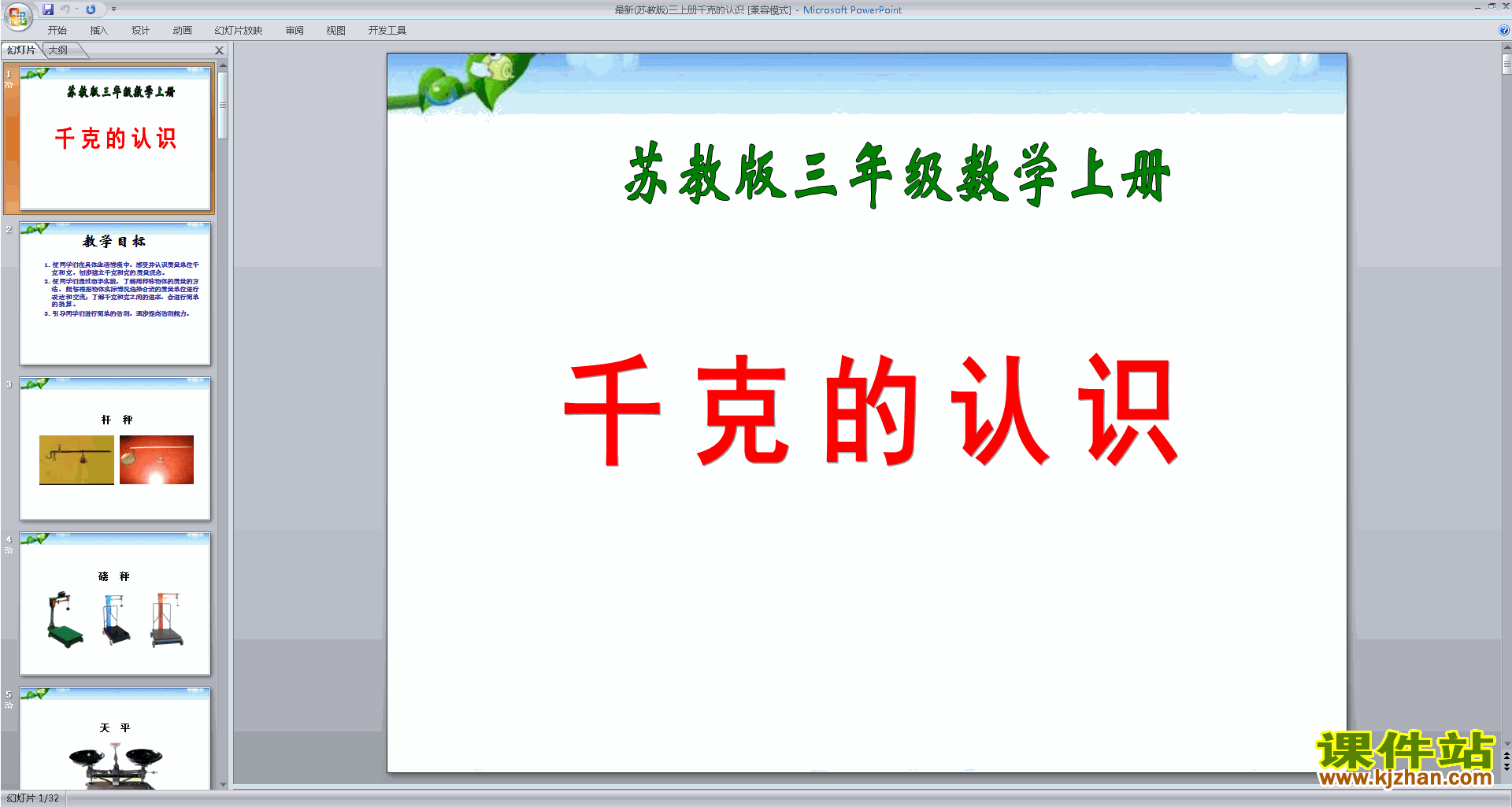 三年级上册新苏教版数学精品千克的认识ppt课件下载