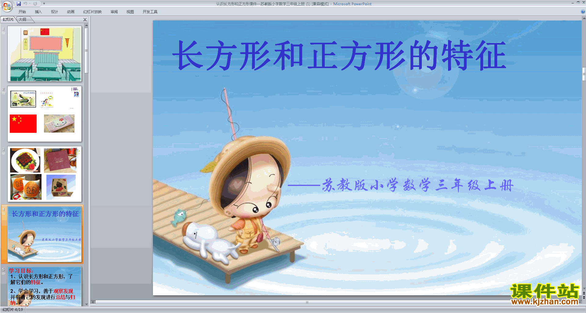 三年级上册新苏教版数学优质课认识长方形和正方形ppt课件