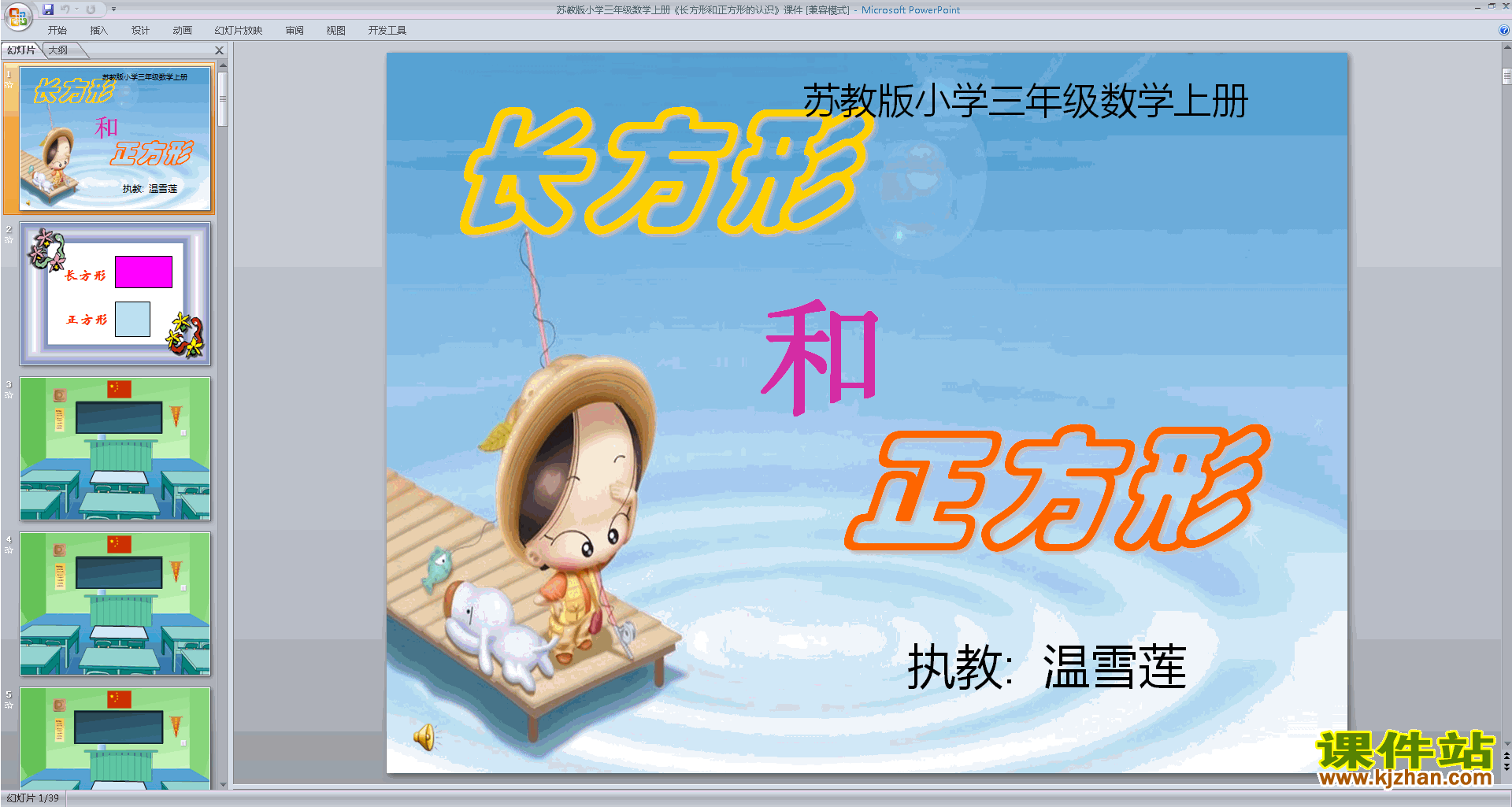 下载原创认识长方形和正方形ppt课件