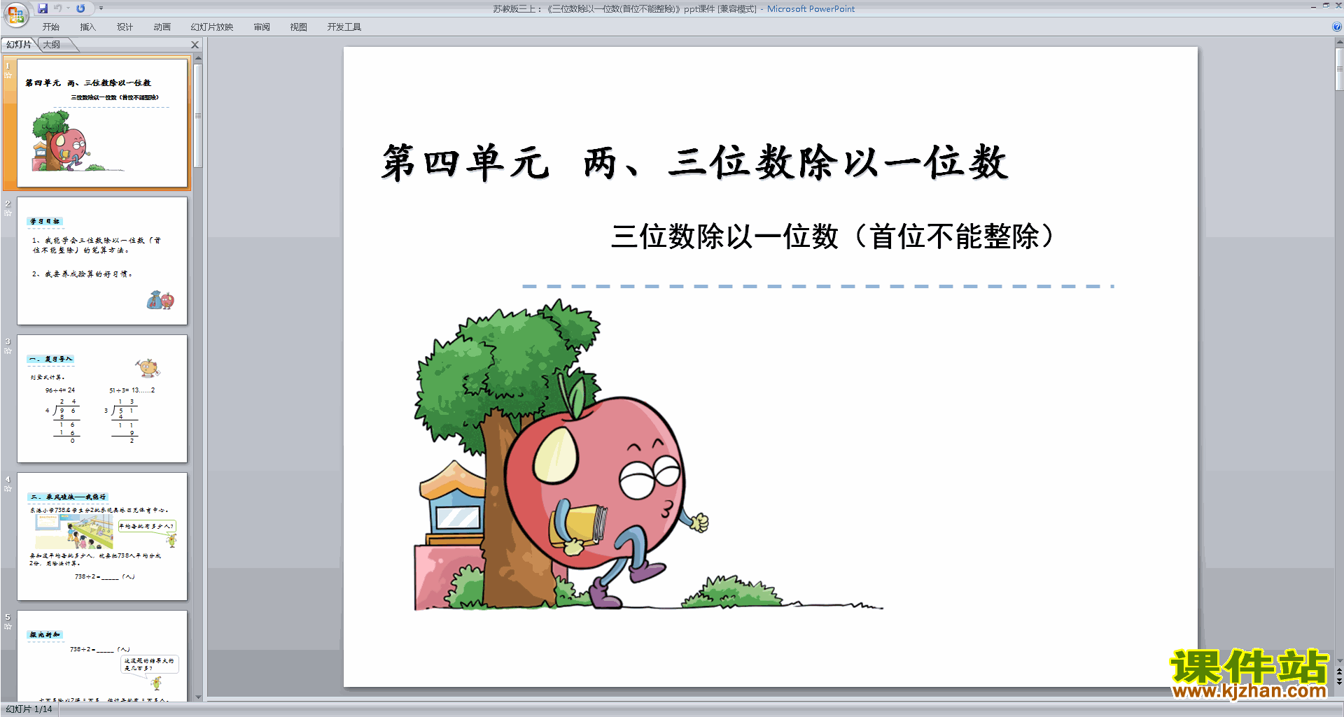 下载笔算三位数除以一位数(首位不能整除)ppt课件