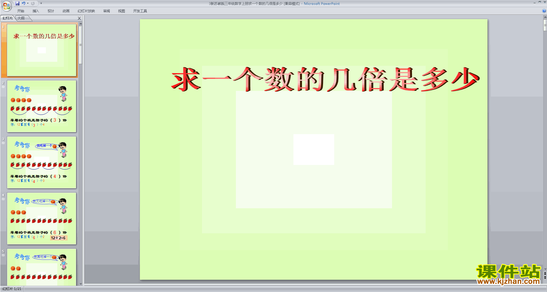 下载新苏教版三年级数学上册求一个数的几倍是多少ppt课件