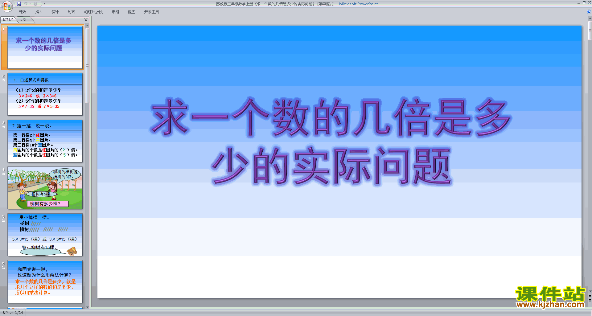 下载苏教版数学三上求一个数的几倍是多少的实际问题