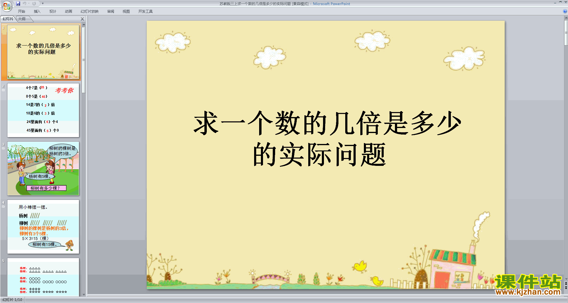 苏教版数学求一个数的几倍是多少实际问题ppt课件下载