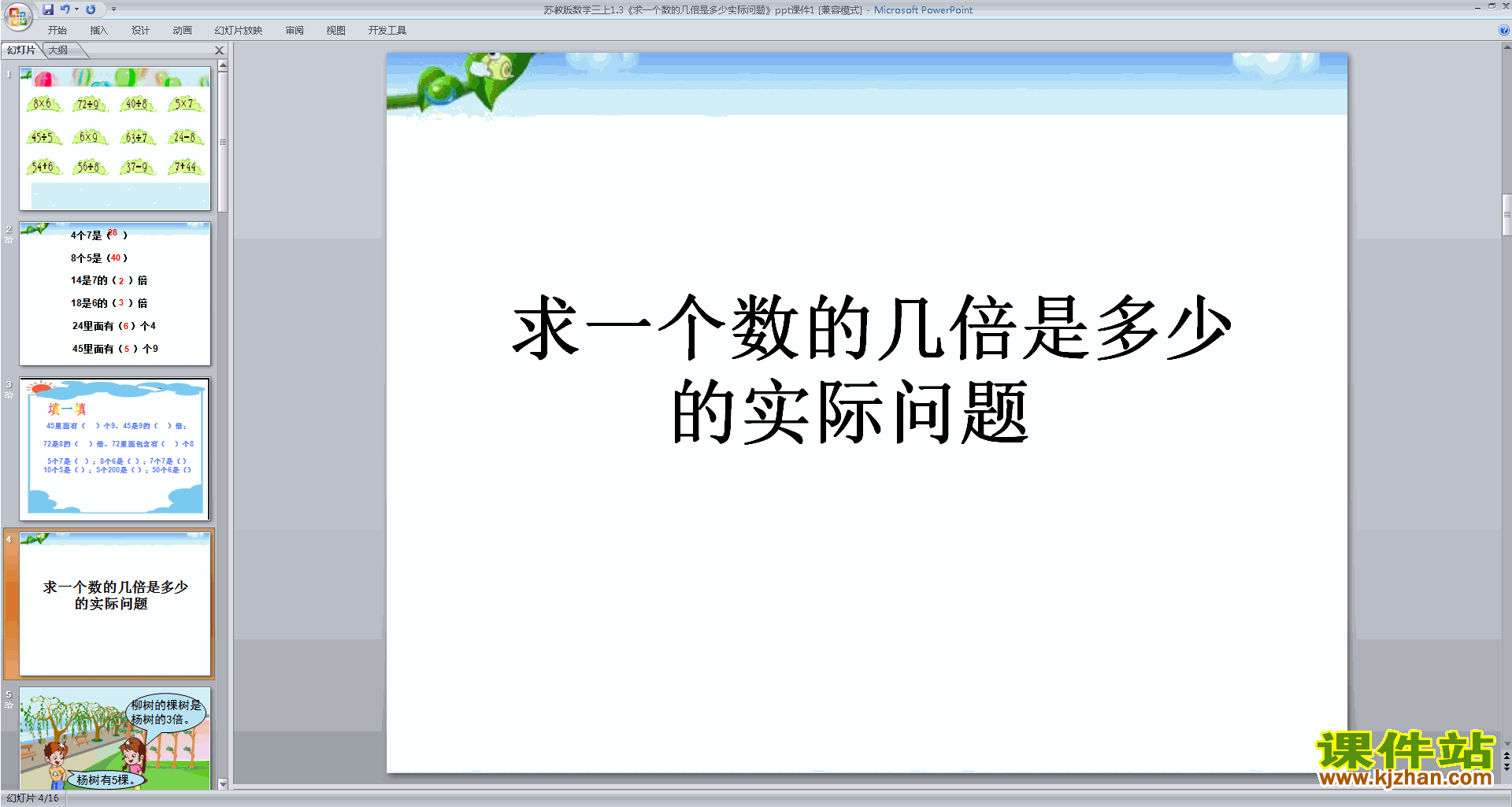 苏教版数学精品求一个数的几倍是多少实际问题ppt课件