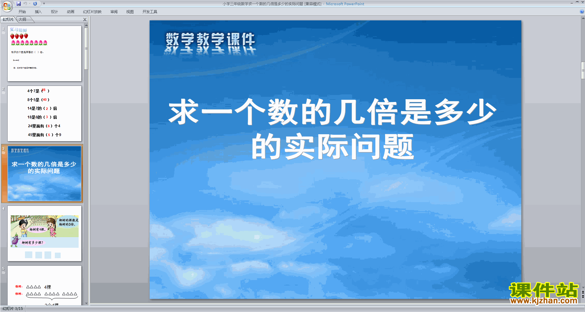下载教研课求一个数的几倍是多少实际问题ppt课件