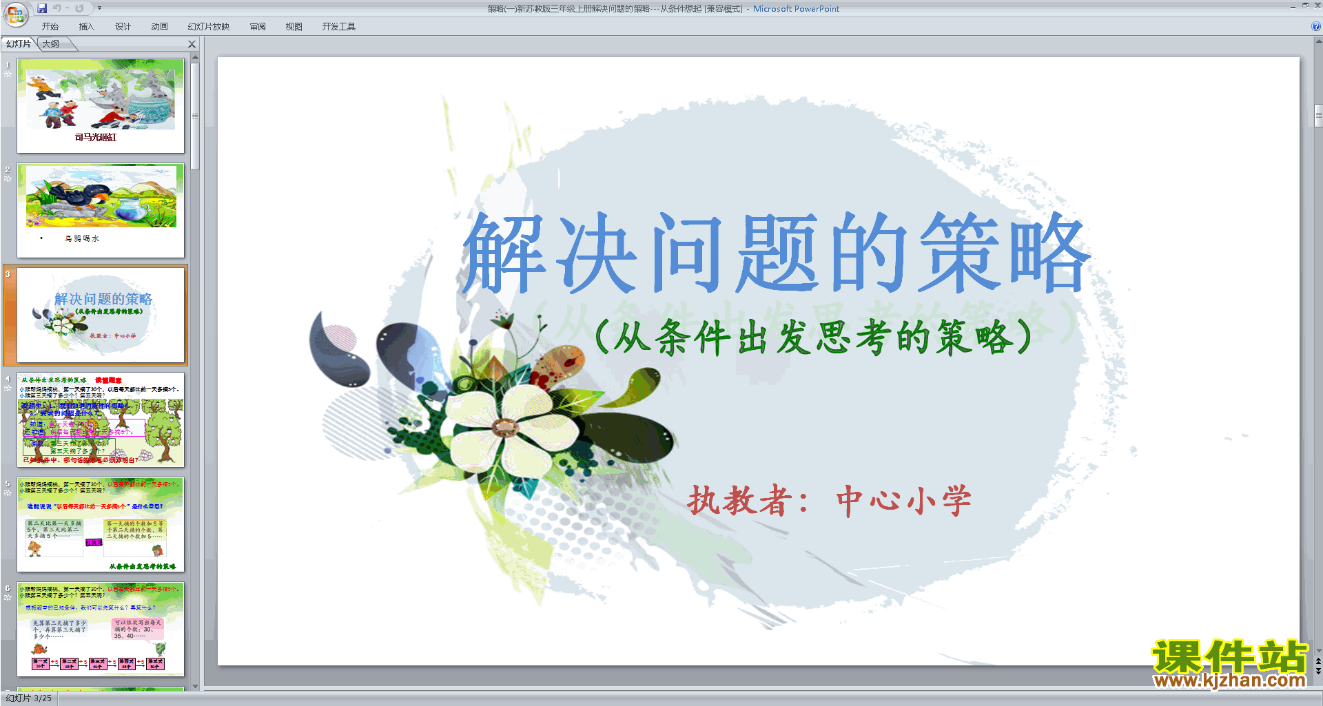 三年级上册新苏教版数学优质课从条件想起ppt课件下载