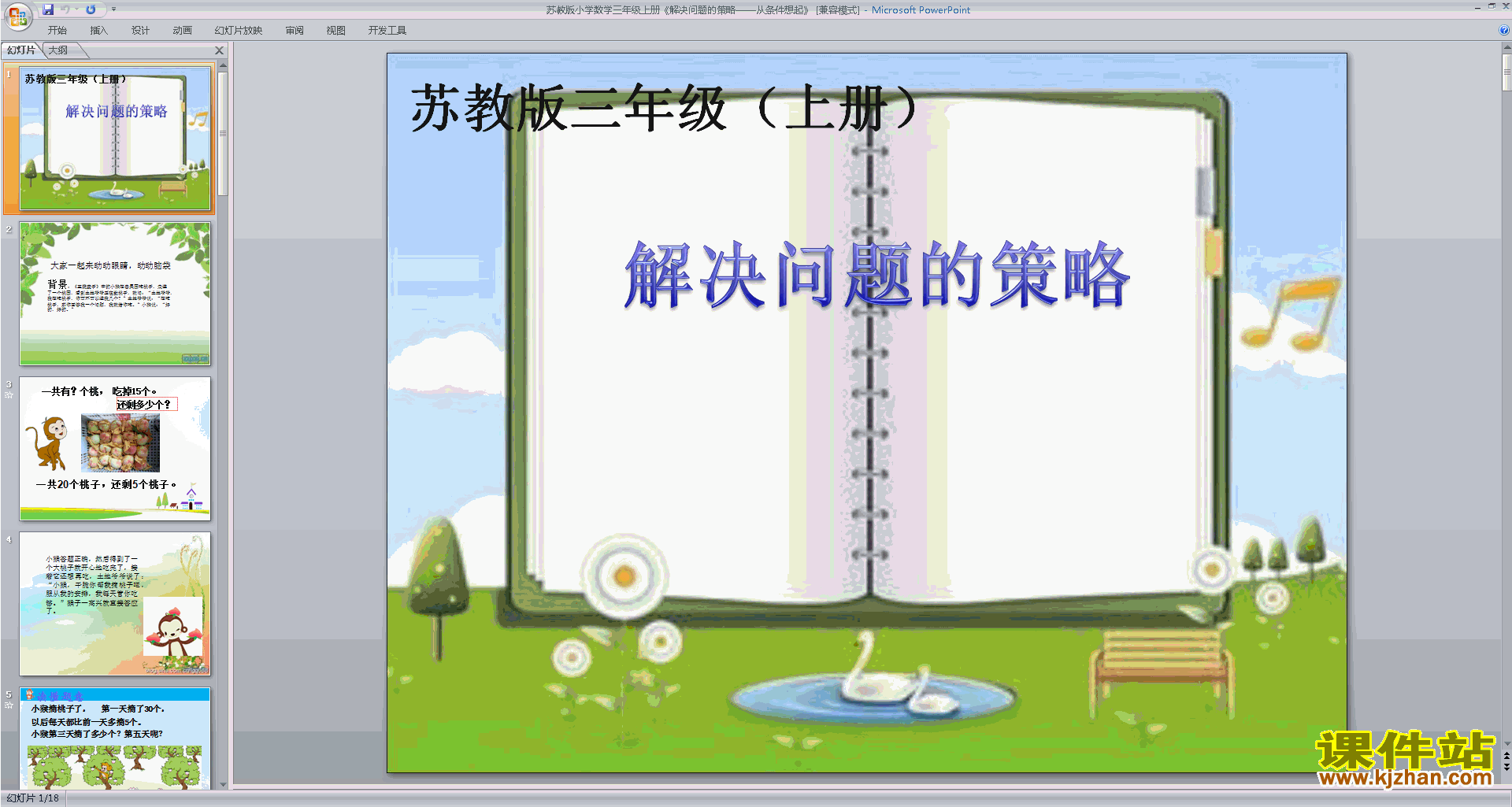 三年级上册新苏教版数学从条件想起ppt课件下载