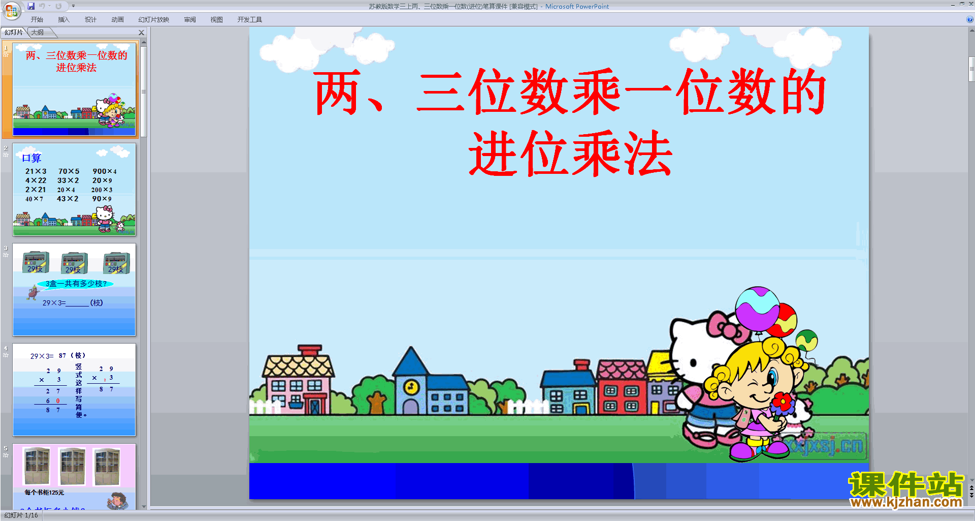 下载笔算两、三位数乘一位数(一次进位)ppt课件