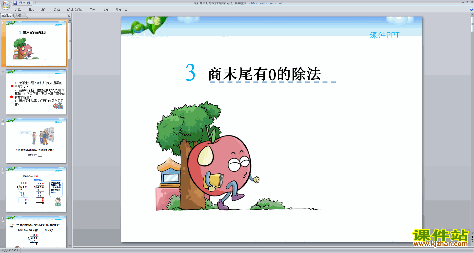 三年级上册新苏教版数学商中间或末尾有0的除法ppt课件